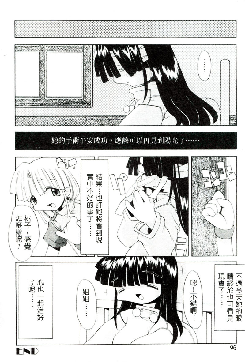 [へっぽこくん] ガールズ☆ガーデン [中国翻訳]