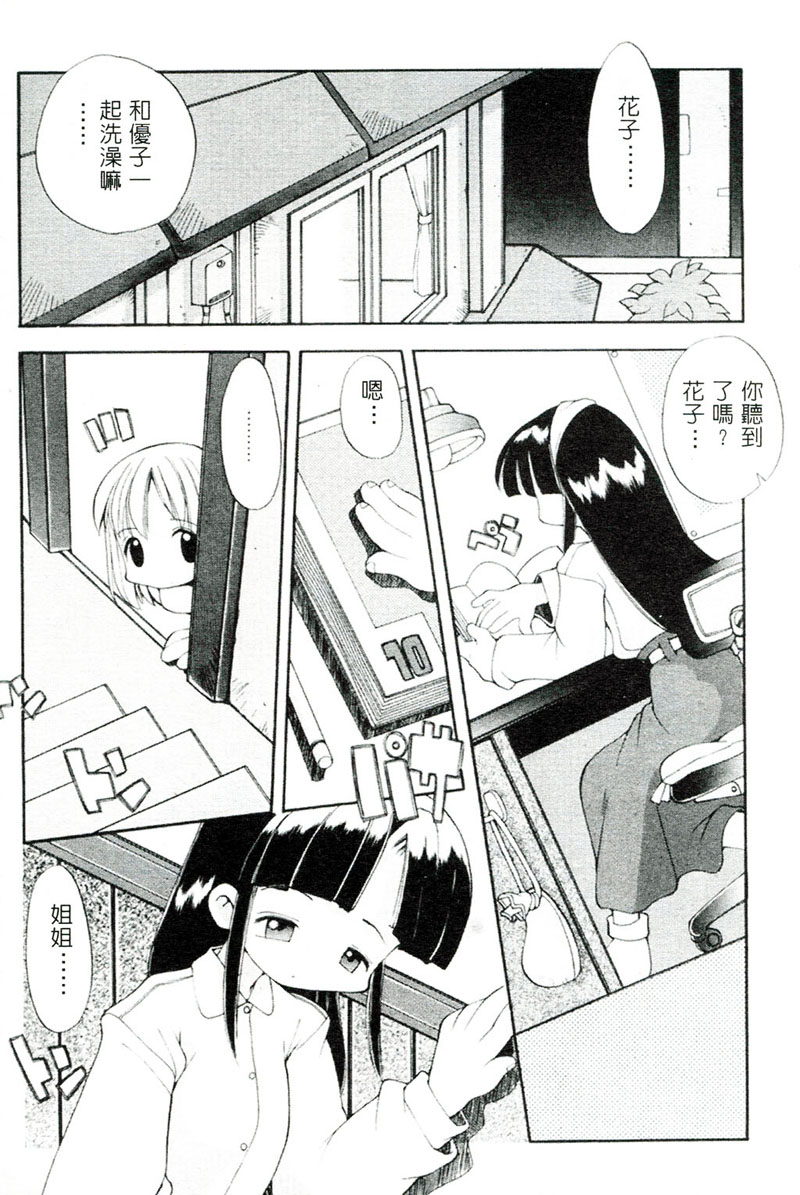 [へっぽこくん] ガールズ☆ガーデン [中国翻訳]