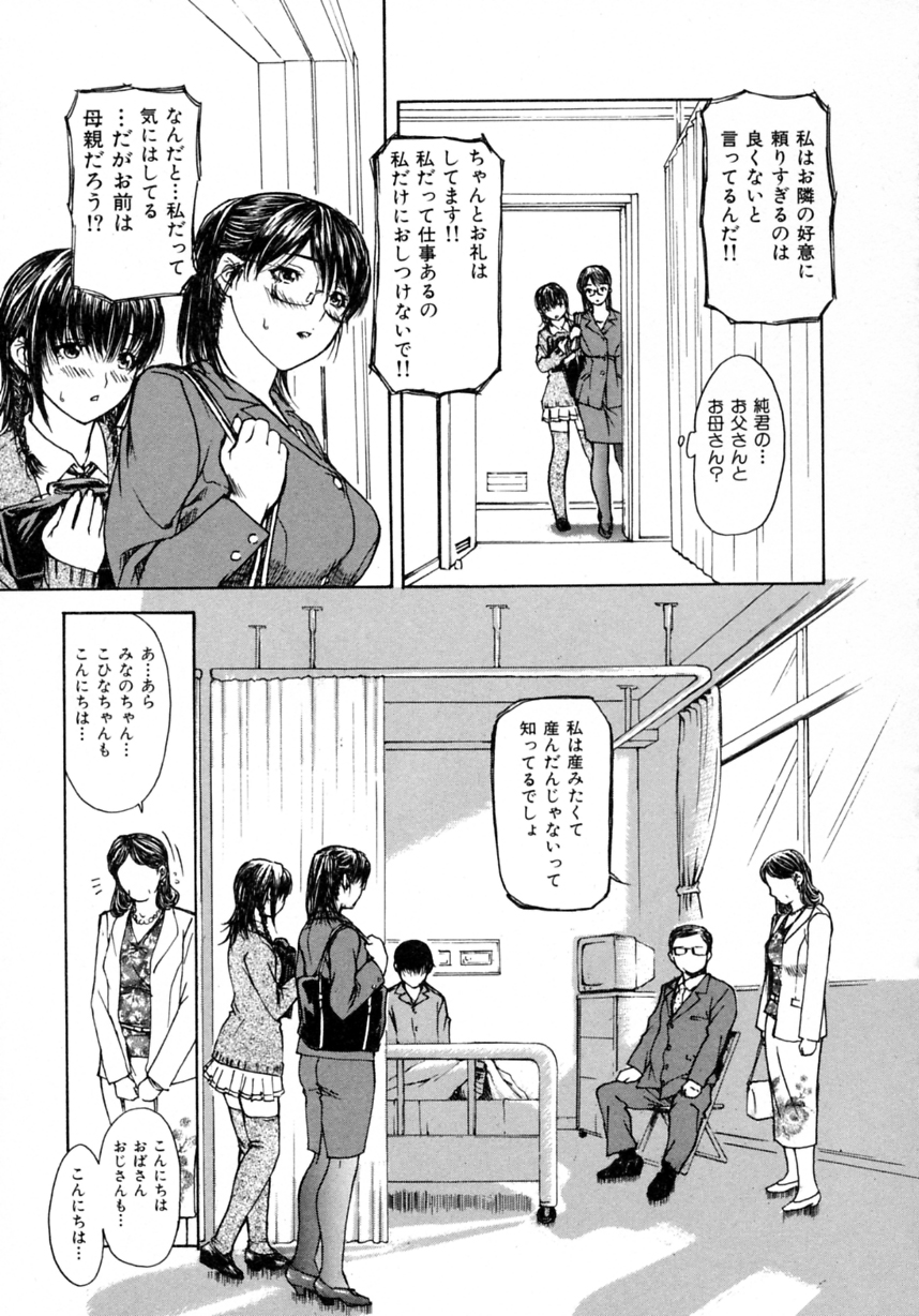 [MGジョー] 隣のみなの先生 第2巻