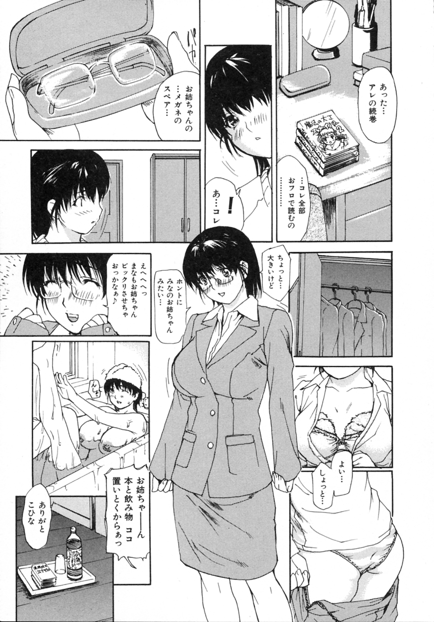 [MGジョー] 隣のみなの先生 第2巻