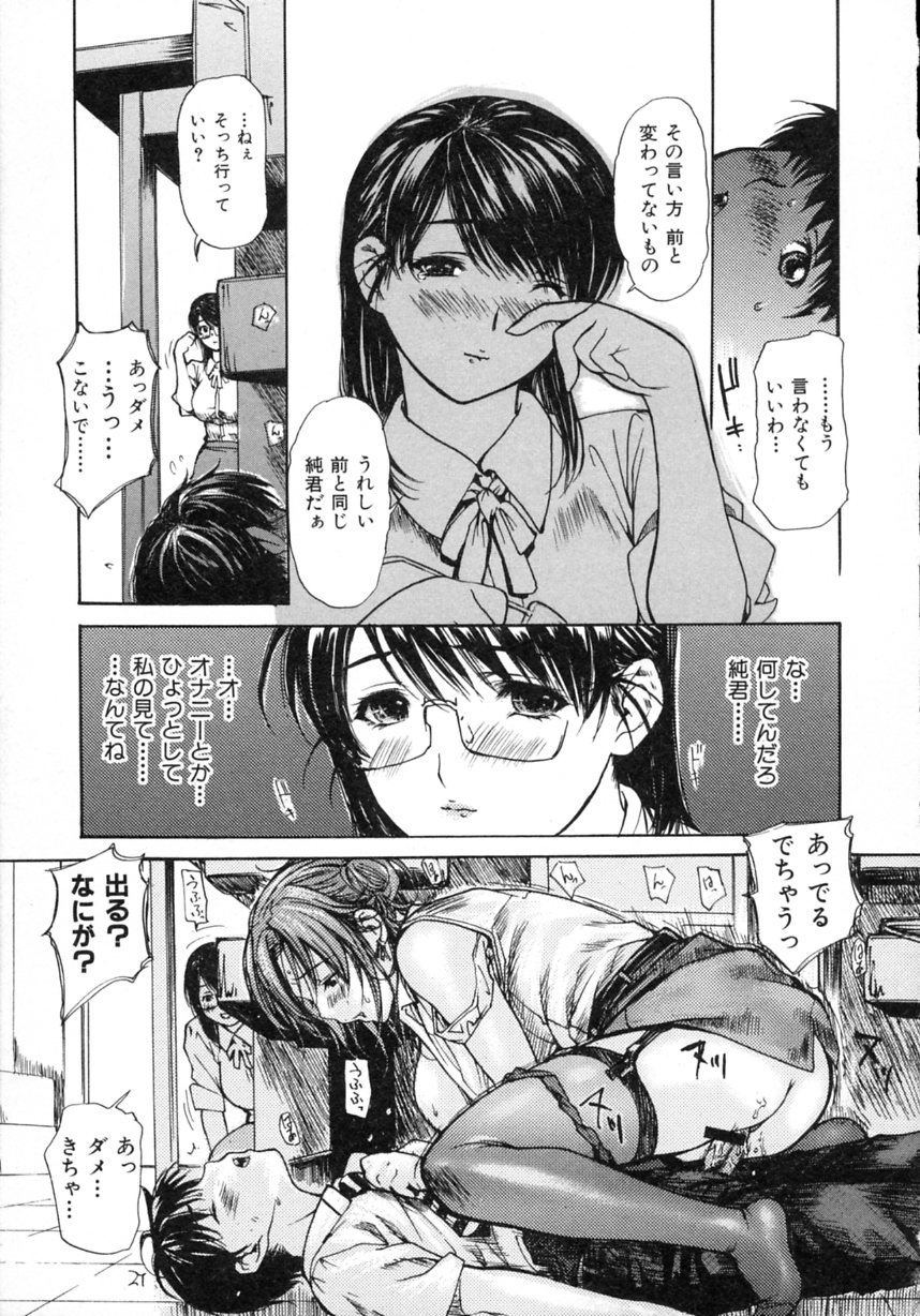 [MGジョー] 隣のみなの先生 第2巻