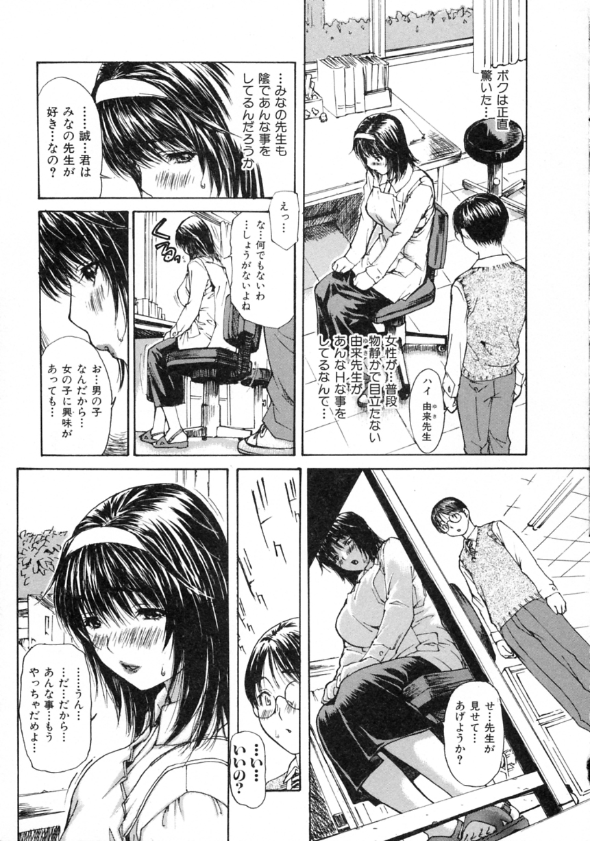 [MGジョー] 隣のみなの先生 第2巻