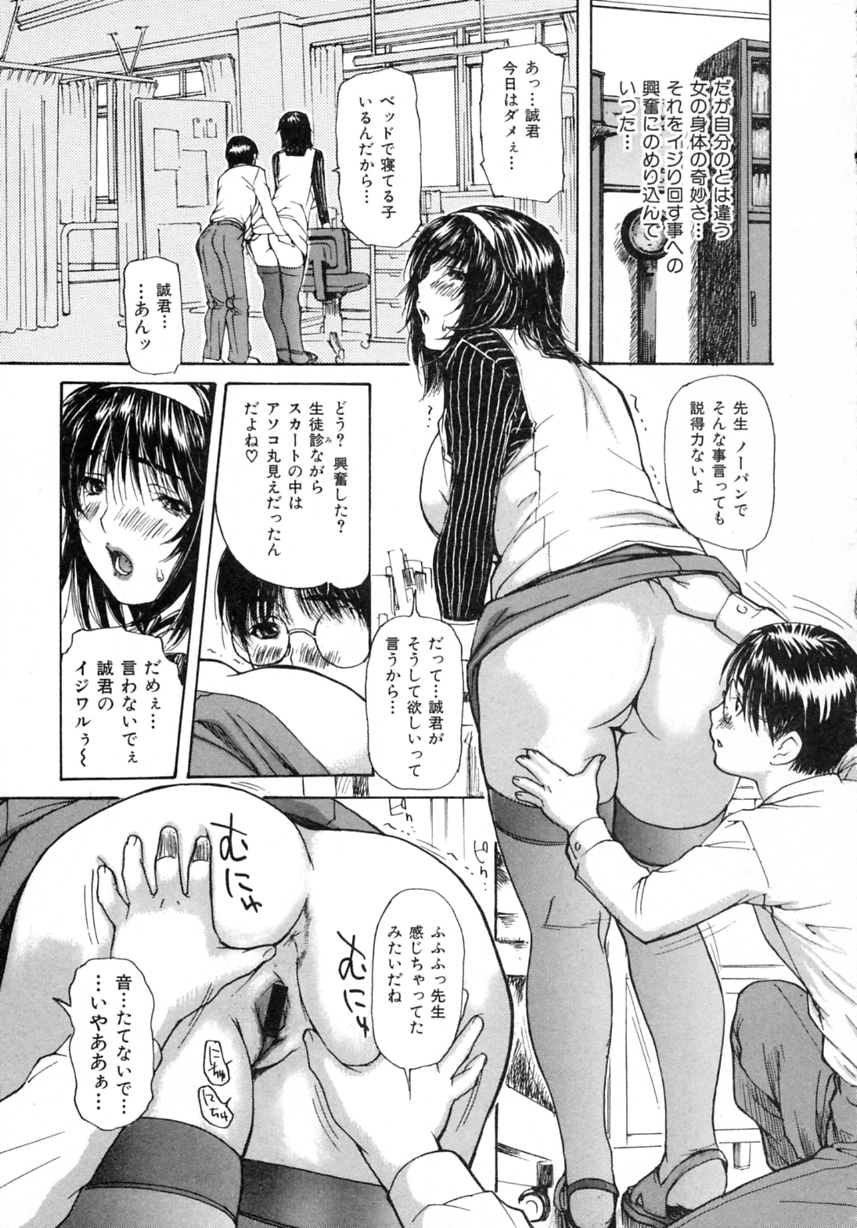 [MGジョー] 隣のみなの先生 第2巻