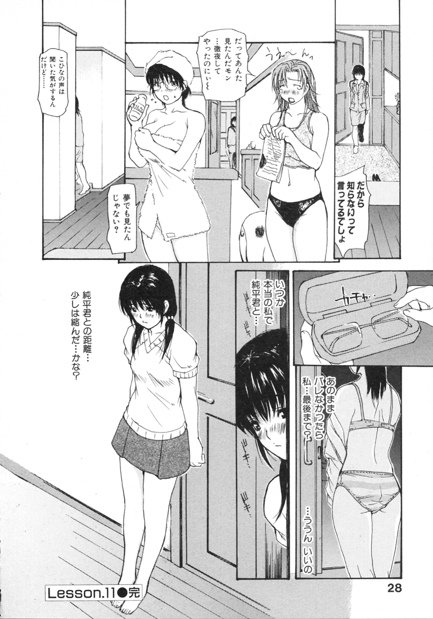 [MGジョー] 隣のみなの先生 第2巻