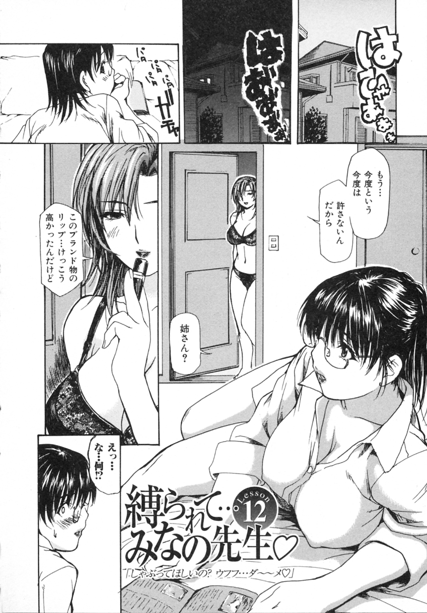 [MGジョー] 隣のみなの先生 第2巻