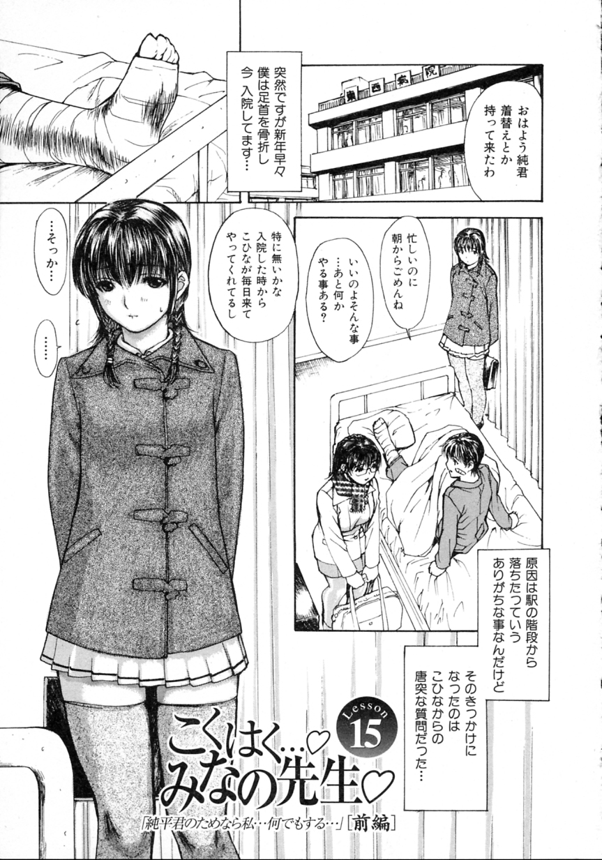 [MGジョー] 隣のみなの先生 第2巻