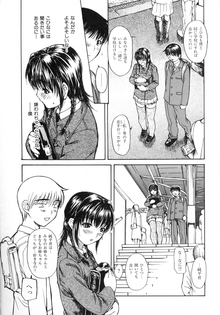 [MGジョー] 隣のみなの先生 第2巻