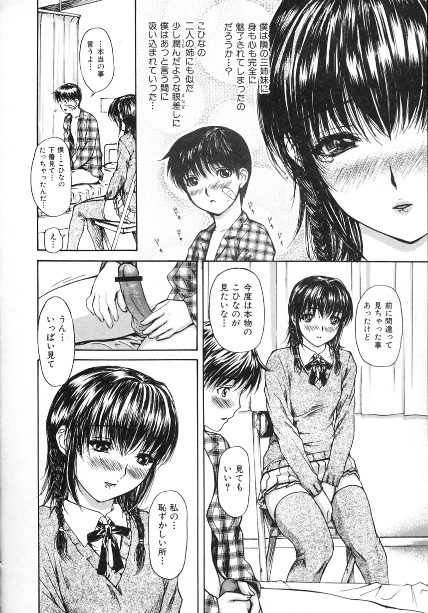 [MGジョー] 隣のみなの先生 第2巻