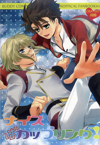 (C86) [東三国仮面 (斎藤まほ)] ナイスばカップリング! (バディ・コンプレックス)