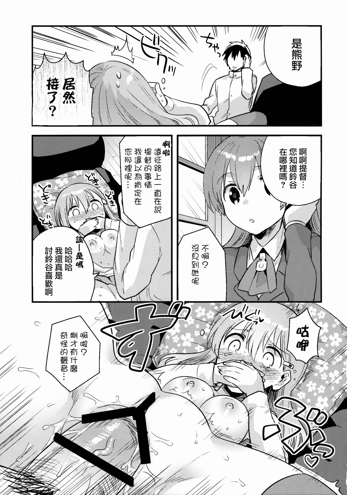 (C88) [squeezecandyheaven (いちはや)] 提督、鈴谷とつきあわない？ (艦隊これくしょん -艦これ-) [中国翻訳]