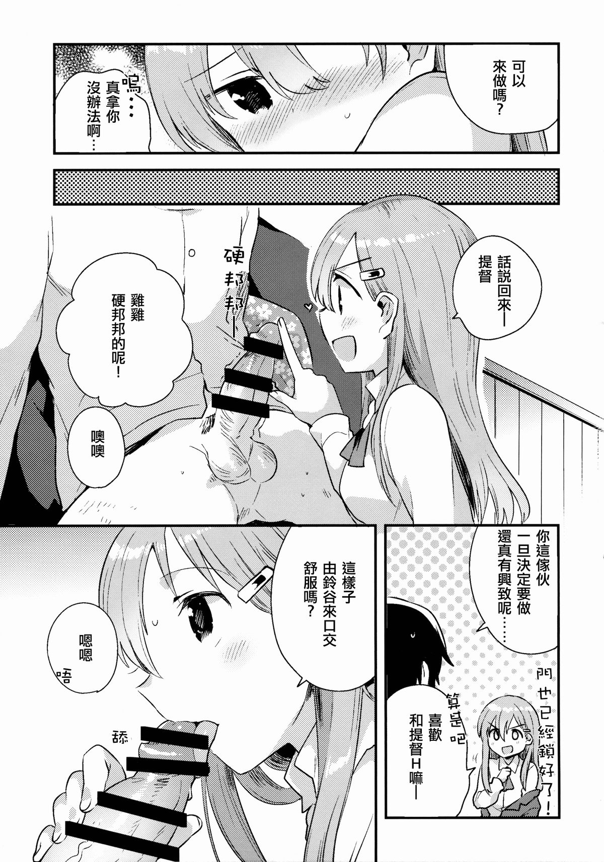 (C88) [squeezecandyheaven (いちはや)] 提督、鈴谷とつきあわない？ (艦隊これくしょん -艦これ-) [中国翻訳]