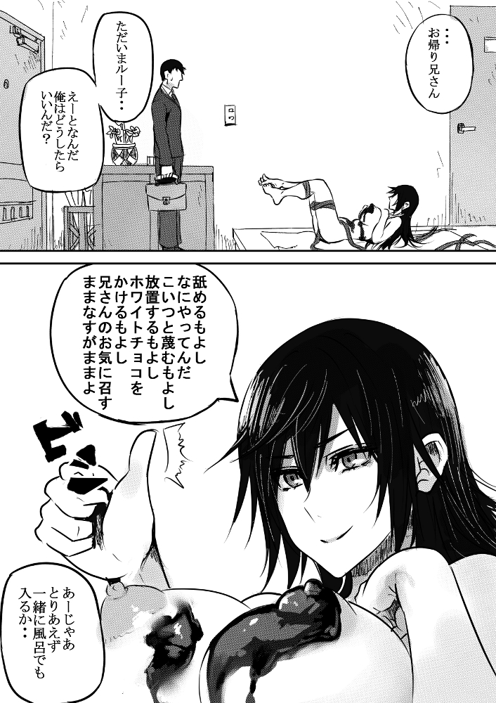 [ぺぺ] 妹バレンタイン4