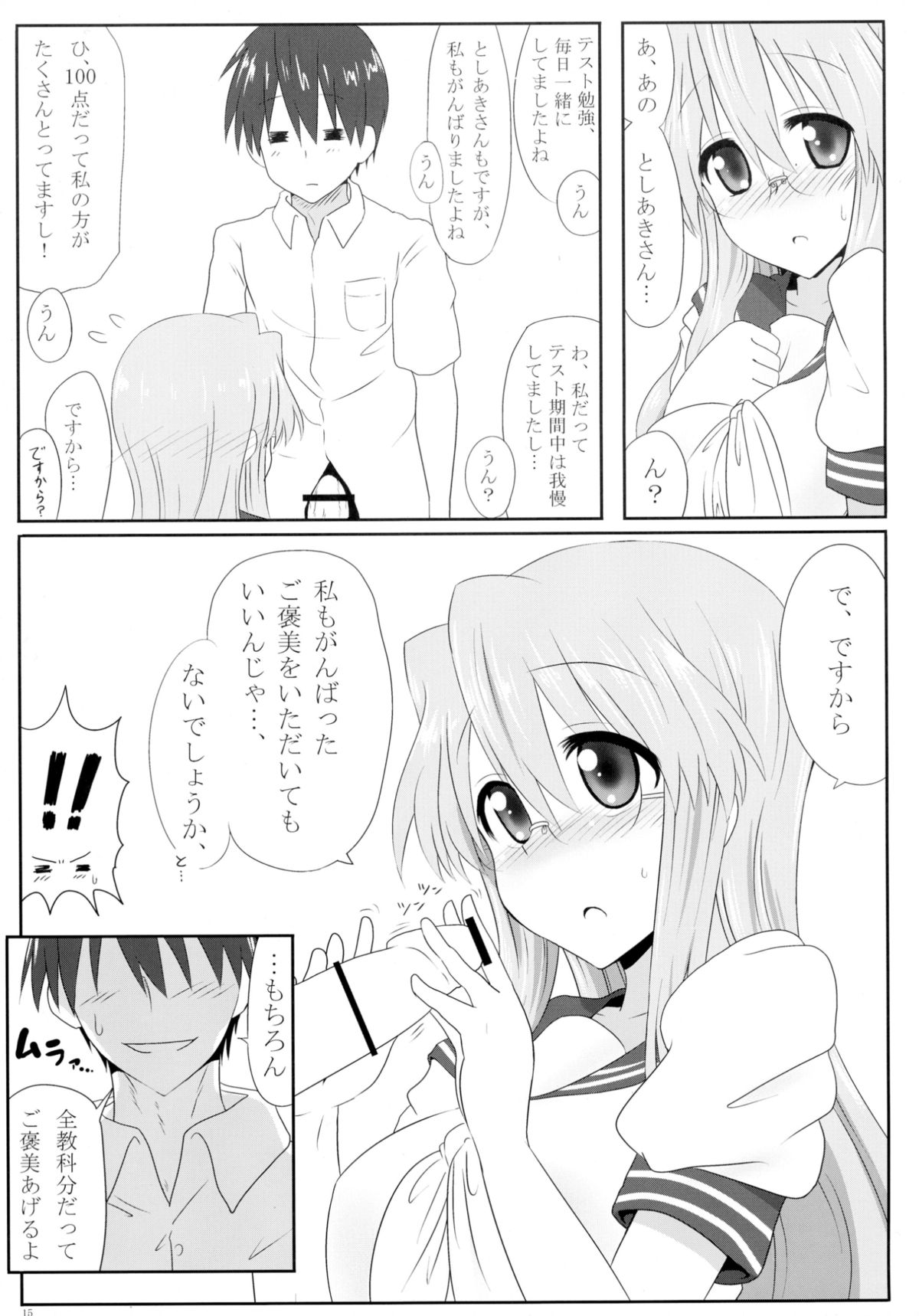 (C84) [職務タイマン (丈)] みゆきさん愛してるA (らき☆すた)
