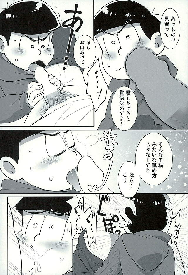 (C89) [楽観主義小国 (堀切ハルト)] すたばぁの裏メニュー (おそ松さん)
