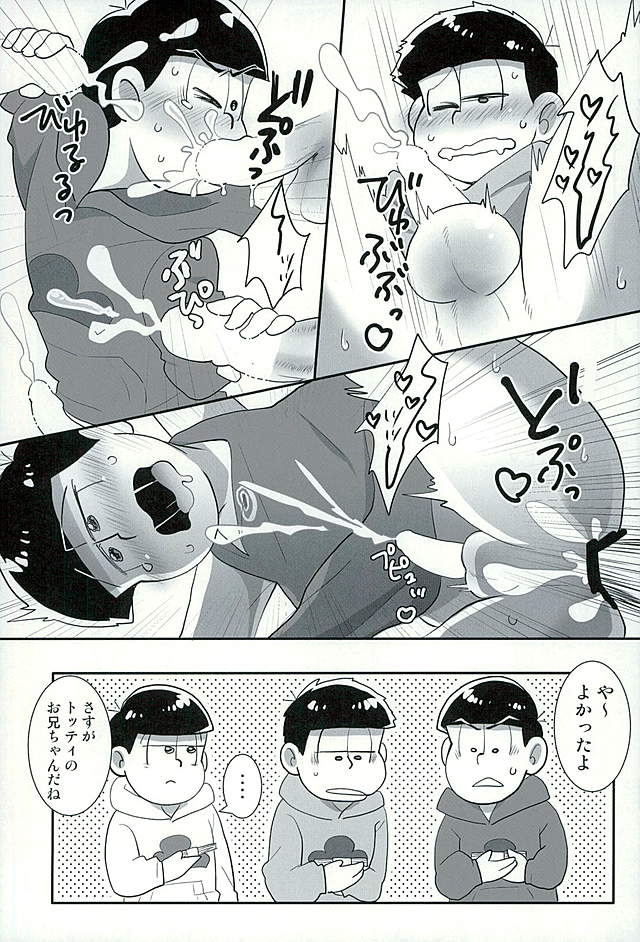 (C89) [楽観主義小国 (堀切ハルト)] すたばぁの裏メニュー (おそ松さん)