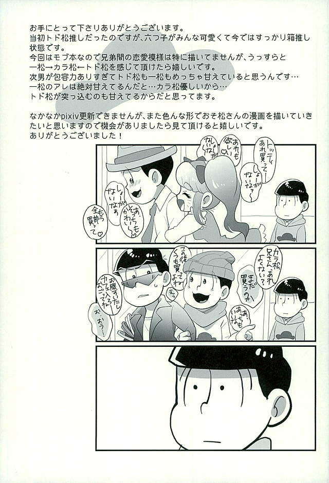 (C89) [楽観主義小国 (堀切ハルト)] すたばぁの裏メニュー (おそ松さん)