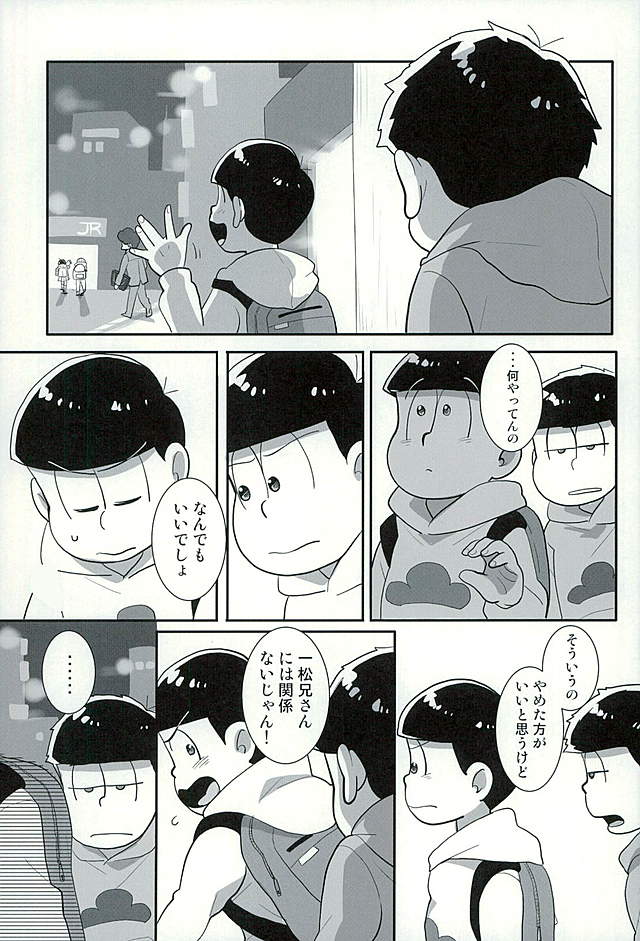 (C89) [楽観主義小国 (堀切ハルト)] すたばぁの裏メニュー (おそ松さん)