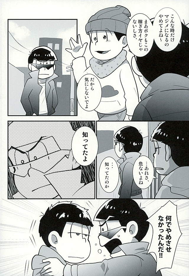 (C89) [楽観主義小国 (堀切ハルト)] すたばぁの裏メニュー (おそ松さん)