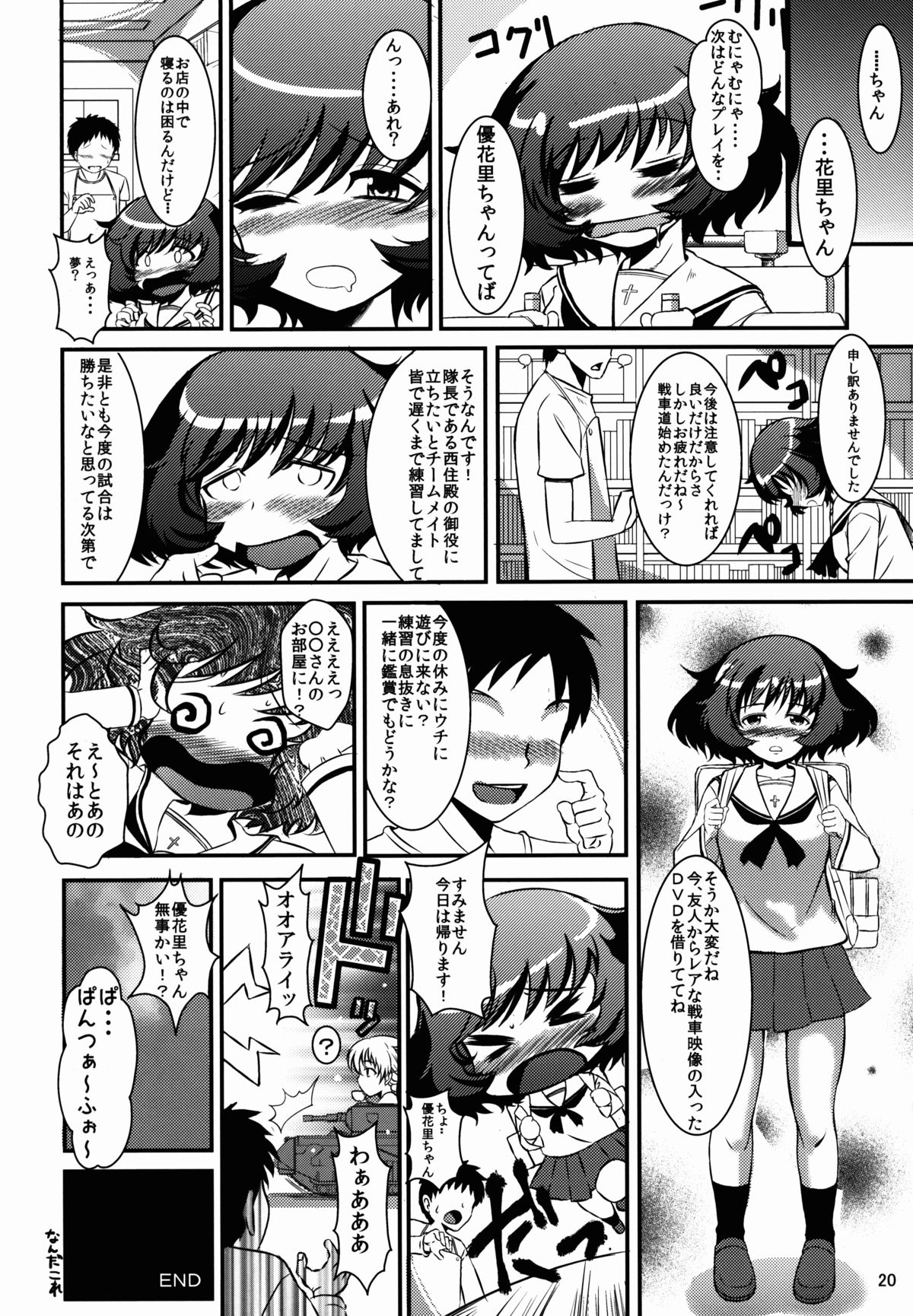 (C85) [ソロシップ (槍二十六)] 秋山どのでしょう (ガールズ&パンツァー)