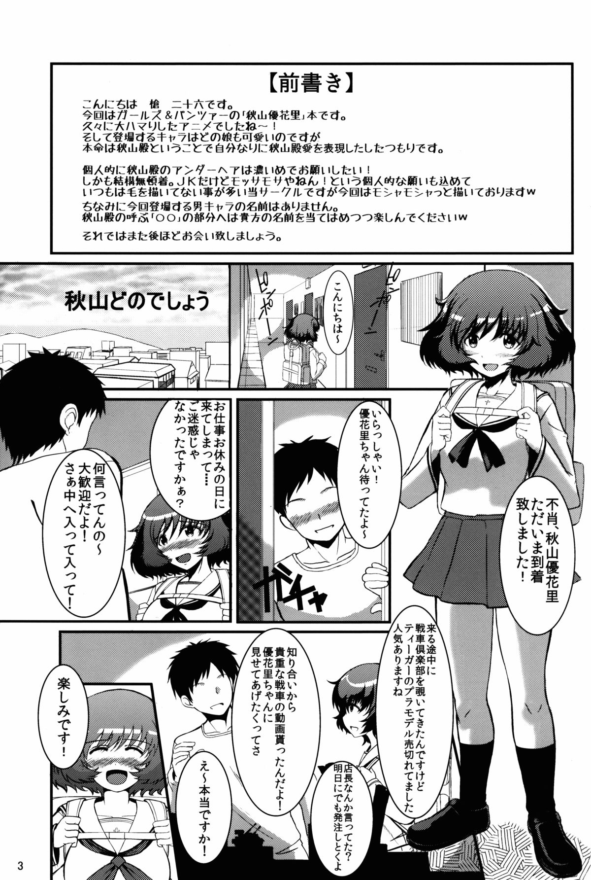 (C85) [ソロシップ (槍二十六)] 秋山どのでしょう (ガールズ&パンツァー)
