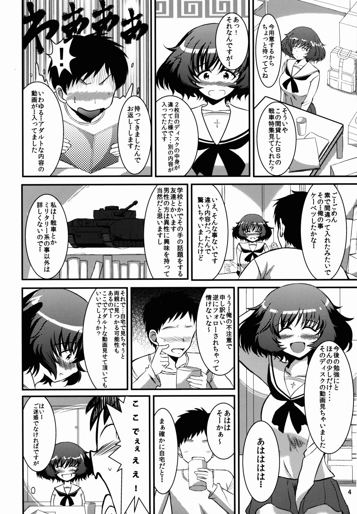 (C85) [ソロシップ (槍二十六)] 秋山どのでしょう (ガールズ&パンツァー)