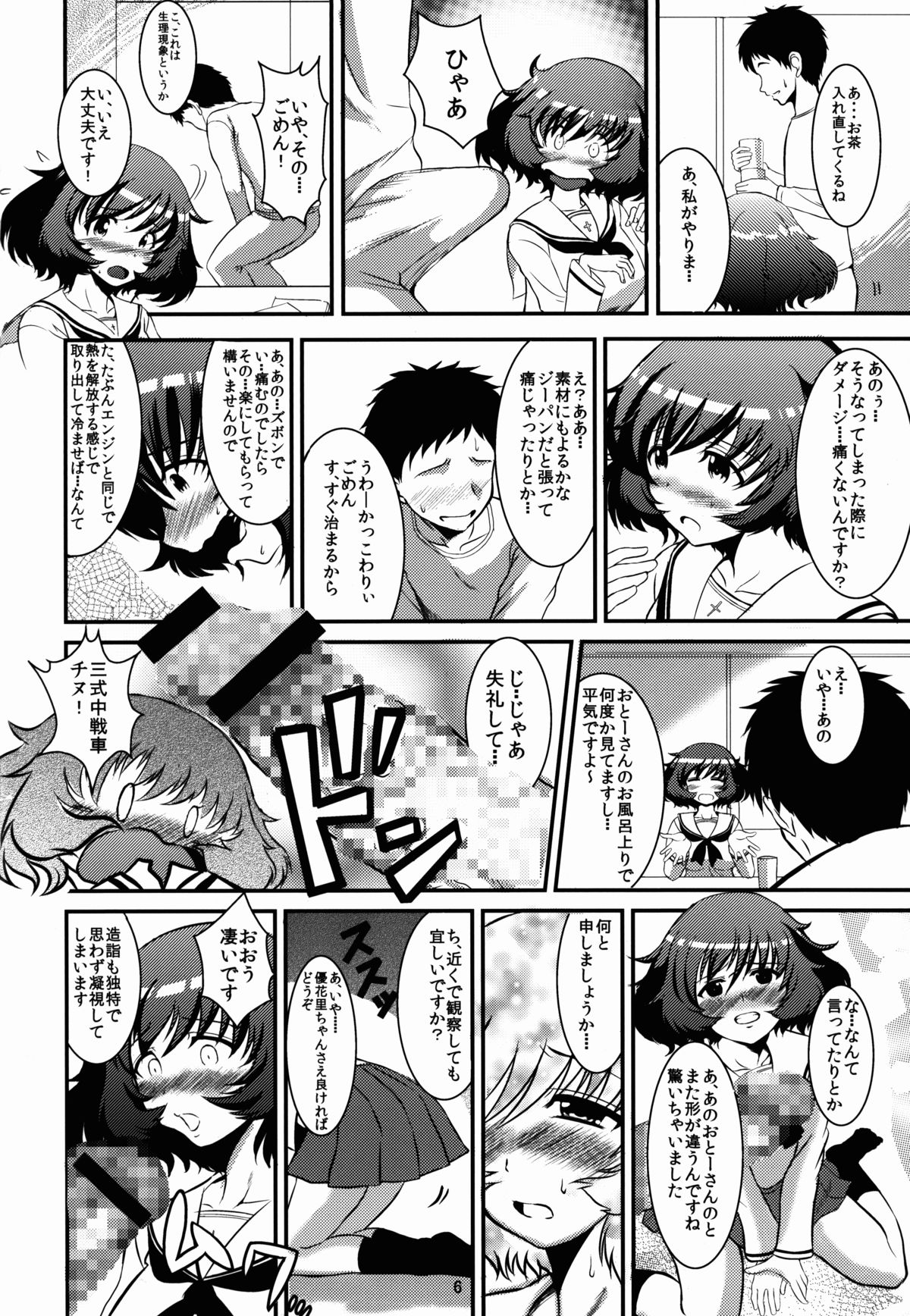 (C85) [ソロシップ (槍二十六)] 秋山どのでしょう (ガールズ&パンツァー)