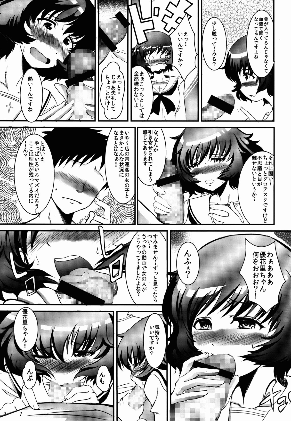(C85) [ソロシップ (槍二十六)] 秋山どのでしょう (ガールズ&パンツァー)