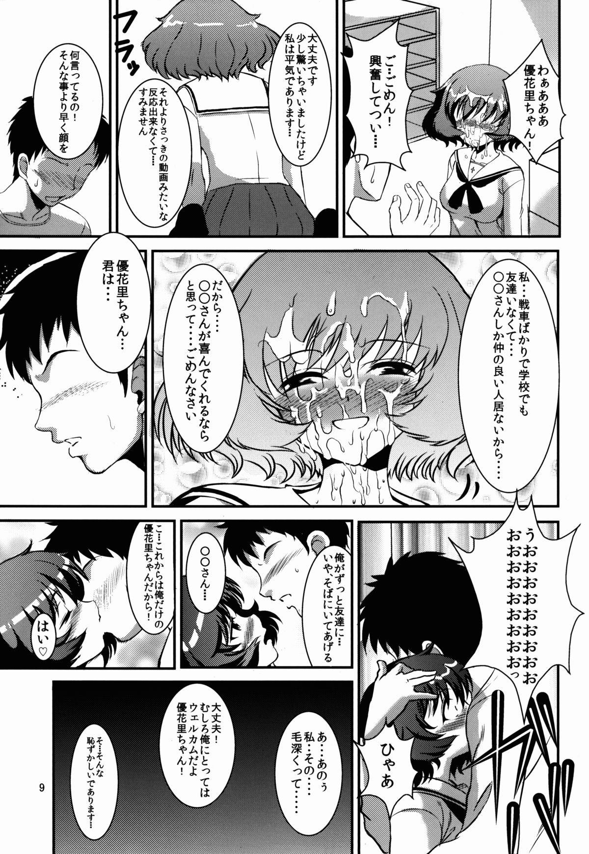 (C85) [ソロシップ (槍二十六)] 秋山どのでしょう (ガールズ&パンツァー)
