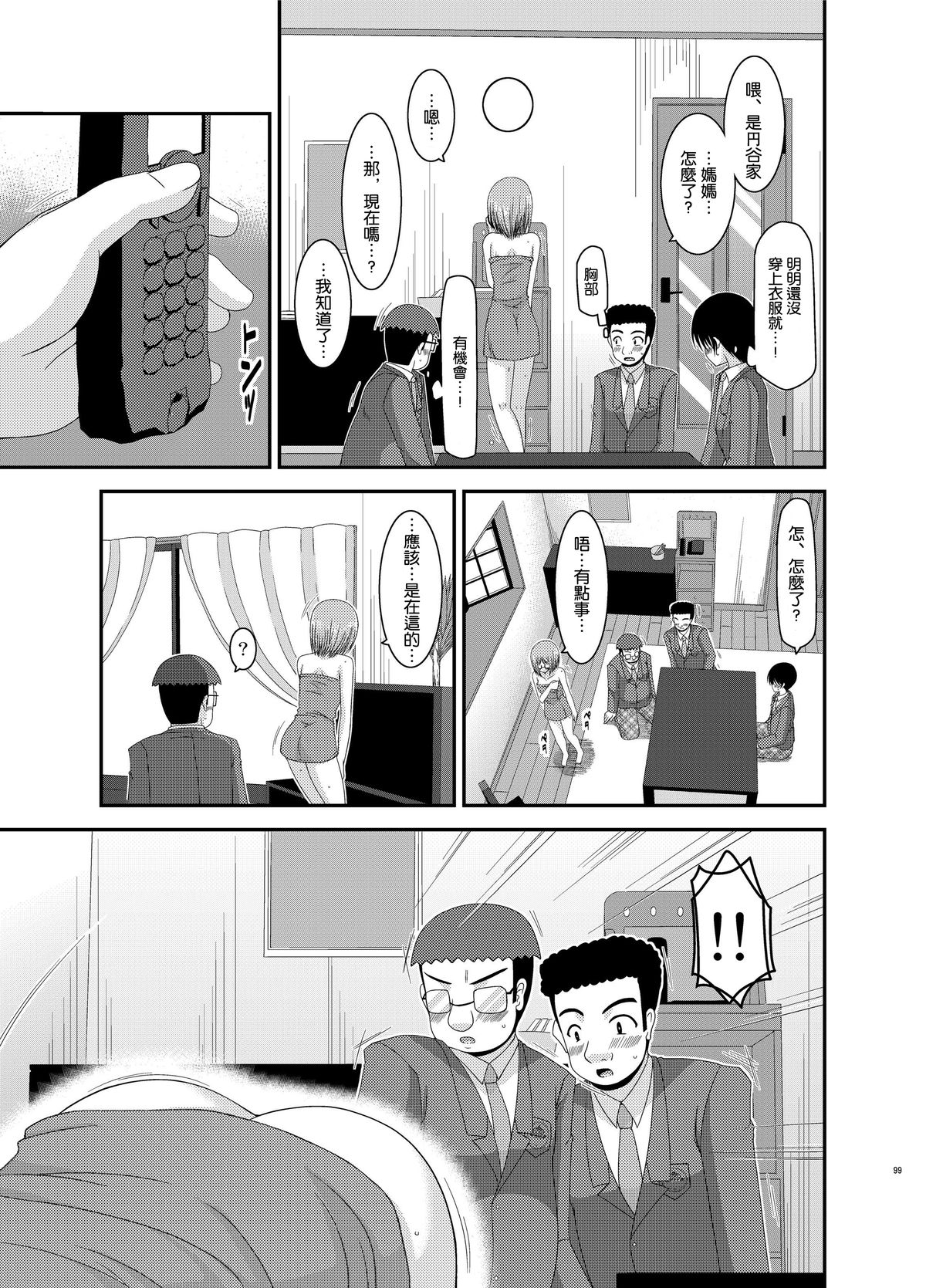 [valssu (茶琉)] 露出少女日記 4冊目 [中国翻訳]