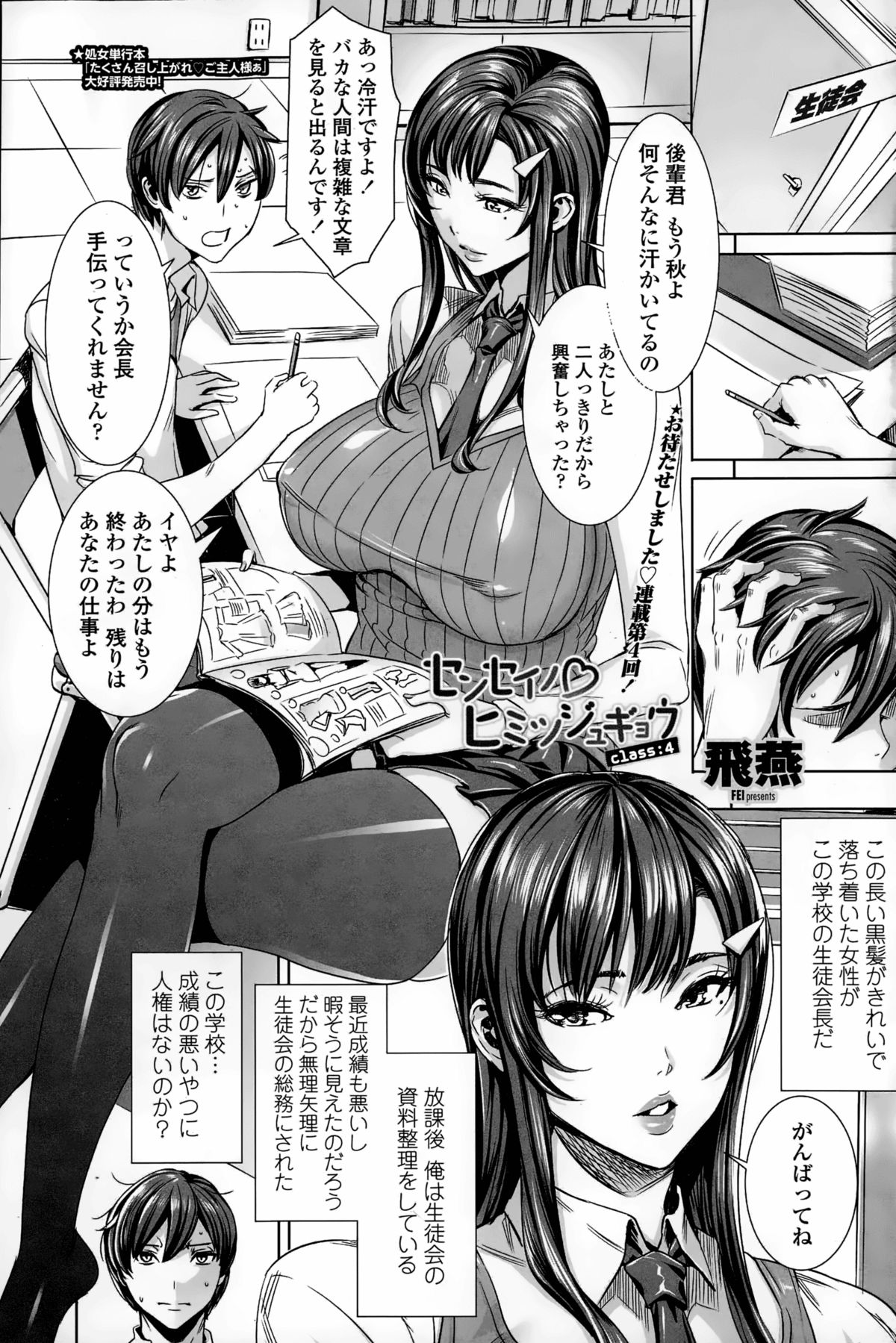 [飛燕] センセイノ♥ヒミツジュギョウ