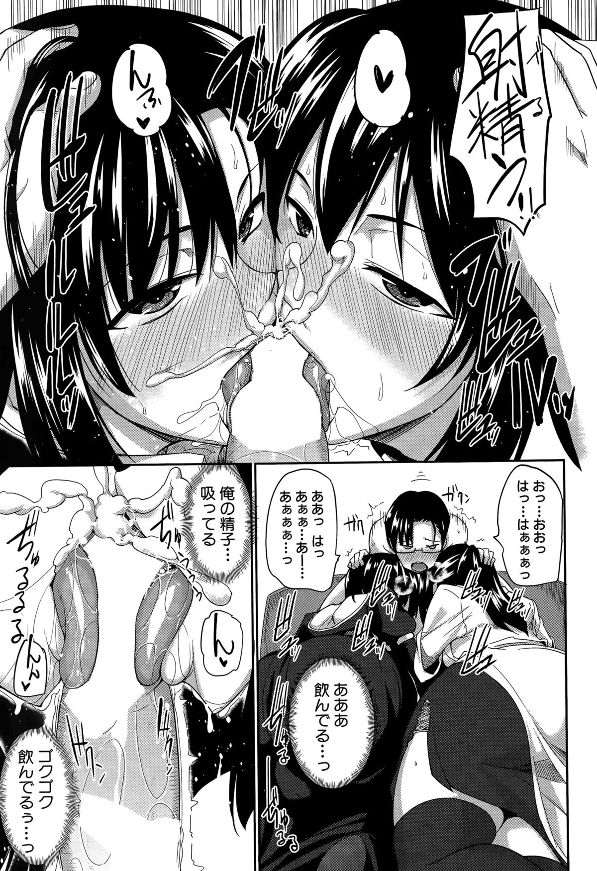 [Fue] 淫魔のミカタ！ 第1-2話