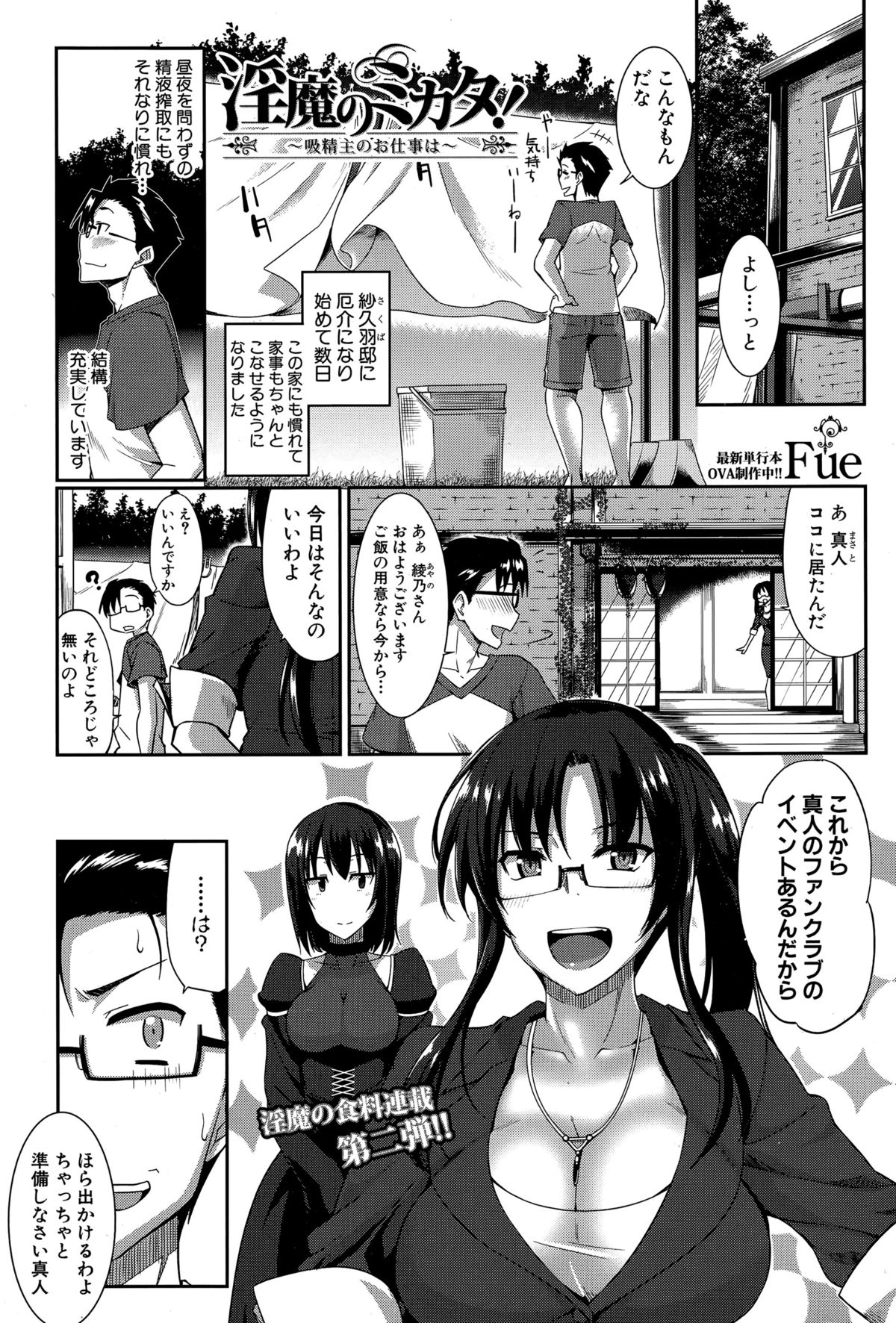 [Fue] 淫魔のミカタ！ 第1-2話