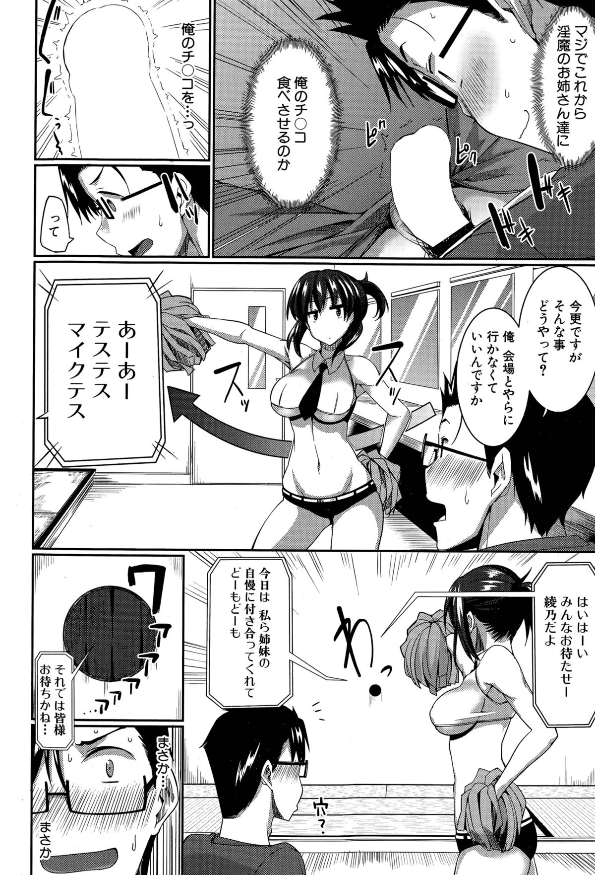[Fue] 淫魔のミカタ！ 第1-2話