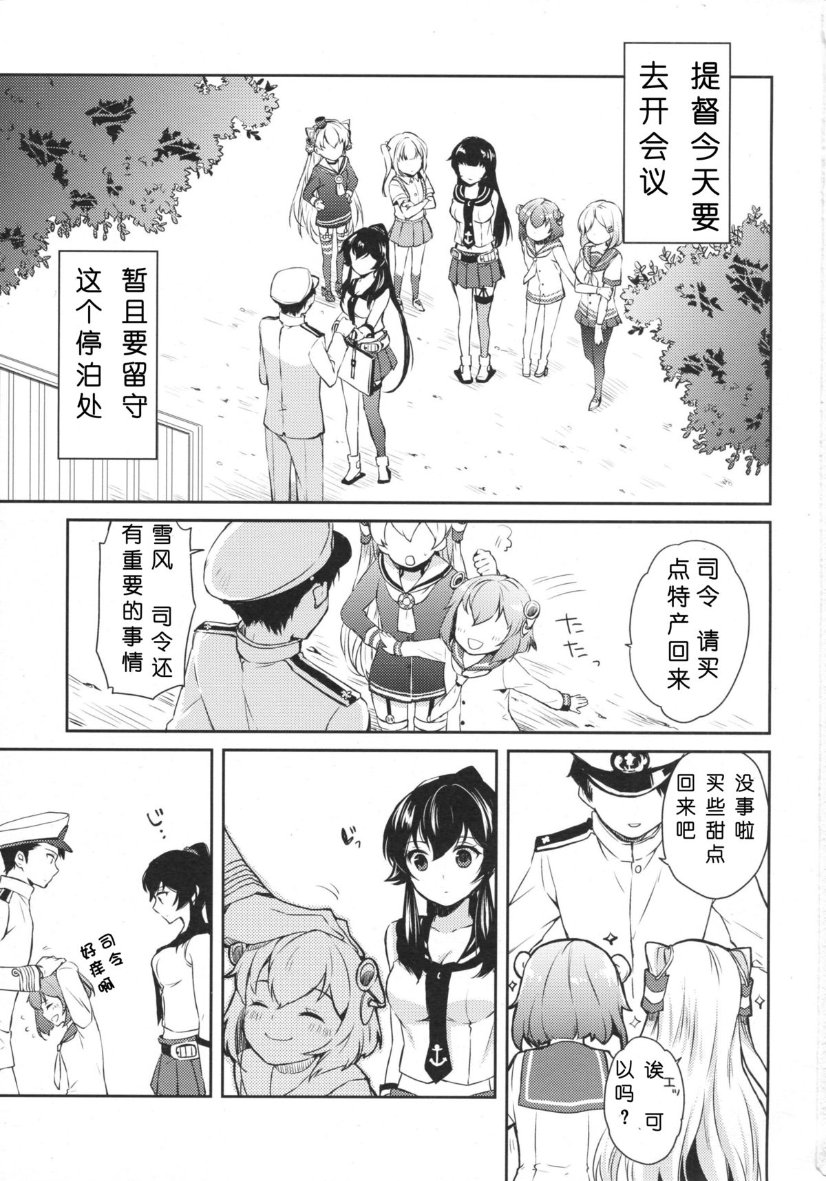 (C88) [Rosapersica (一ノ宮)] ヨルヤハギ2 (艦隊これくしょん -艦これ-) [中国翻訳]