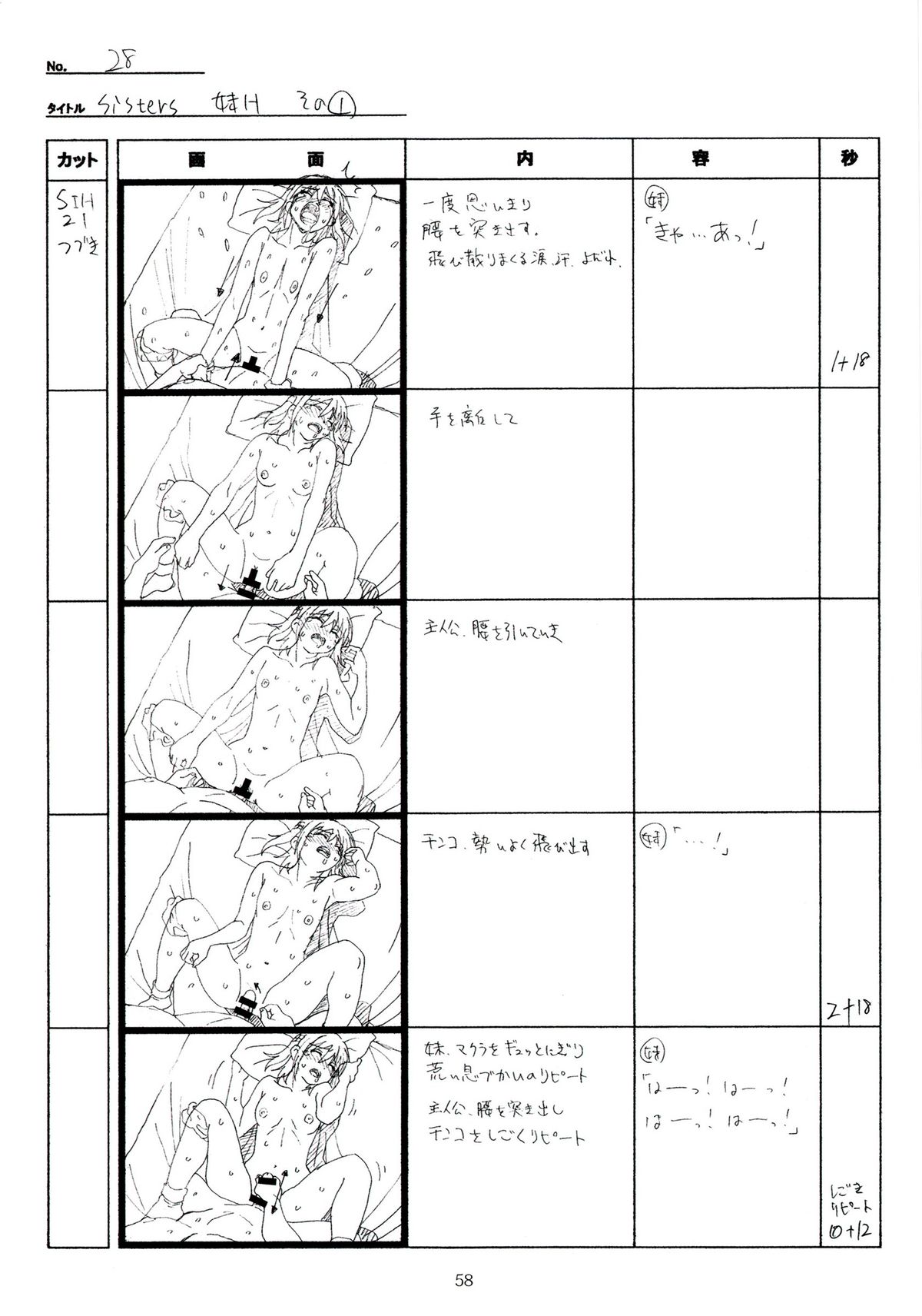 (C89) [マキノ事務所 (滝美梨香)] SISTERS～夏の最後の日～ Hシーン全パート絵コンテ集 (SISTERS ～夏の最後の日～)