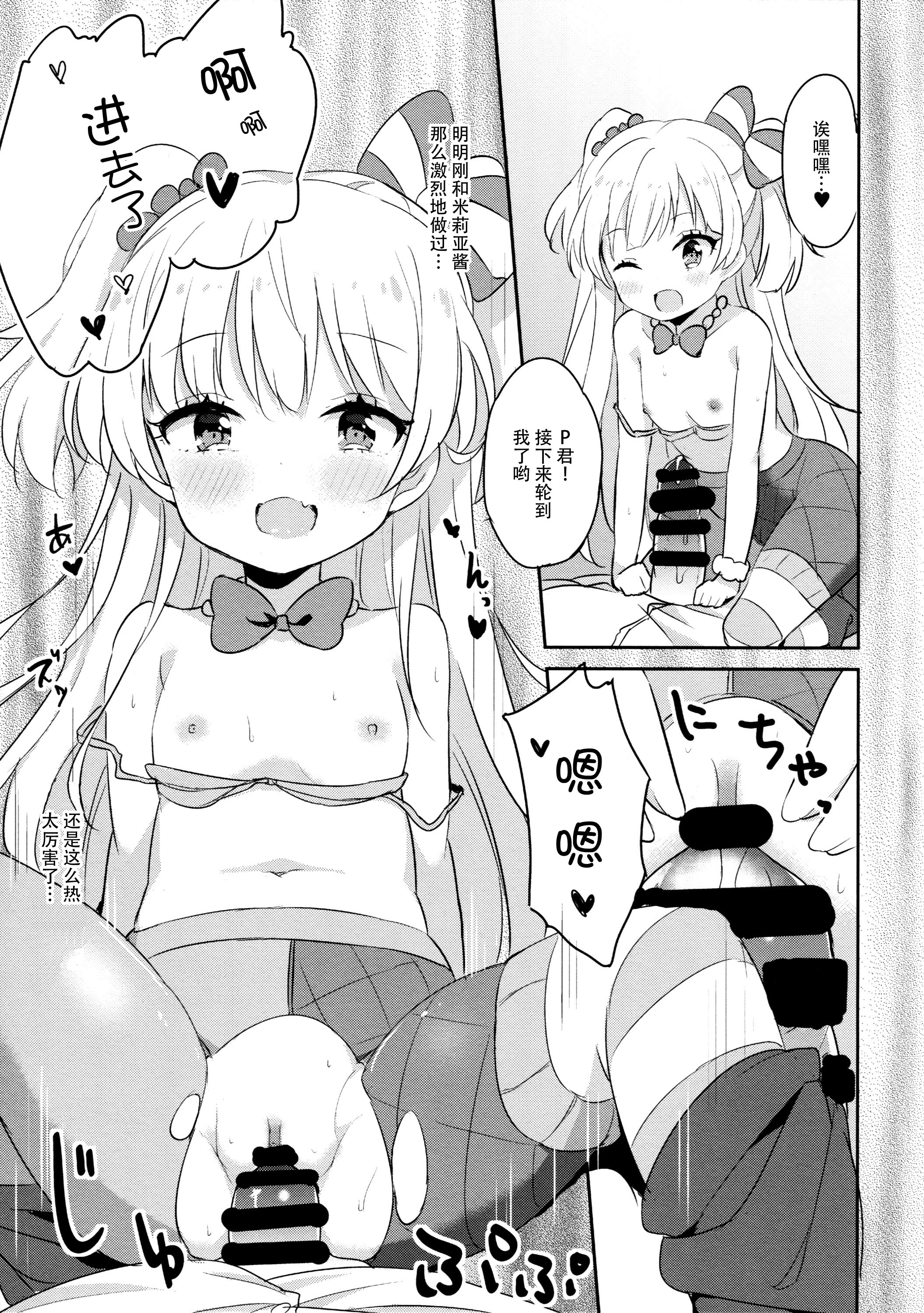 (C89) [CRAFT-GEAR (矢澤おけ)] petit*passion (アイドルマスター シンデレラガールズ) [中国翻訳]