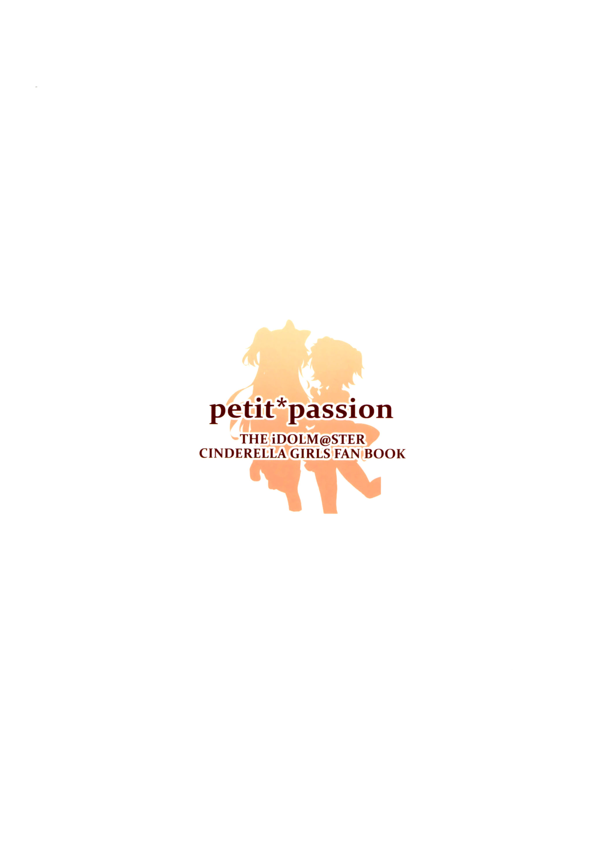 (C89) [CRAFT-GEAR (矢澤おけ)] petit*passion (アイドルマスター シンデレラガールズ) [中国翻訳]