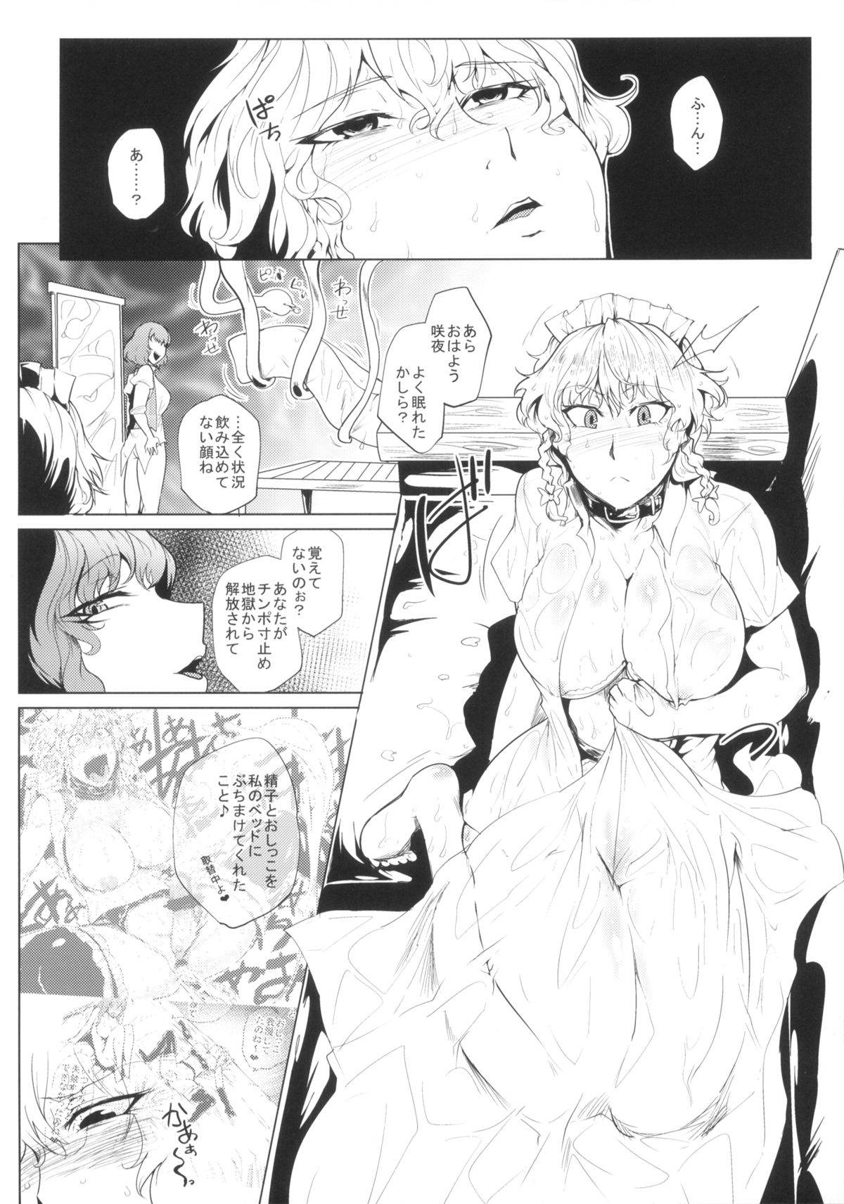 (例大祭12) [凸傘 (サガッとる)] 吊られた女 (東方Project)