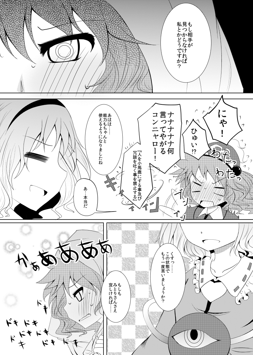 (紅楼夢8) [ふらふらトキシン (荒野 沖)] 前に出したみとり本 (東方Project)