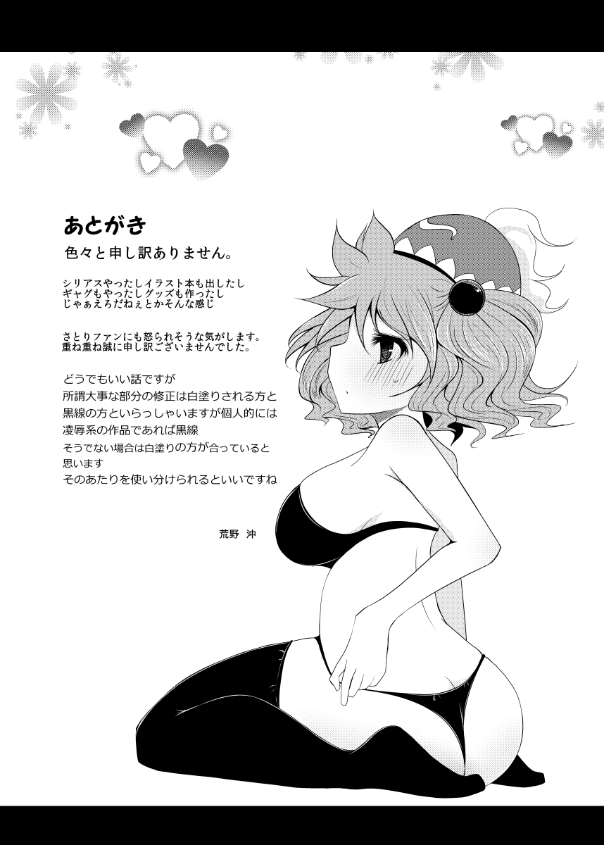 (紅楼夢8) [ふらふらトキシン (荒野 沖)] 前に出したみとり本 (東方Project)