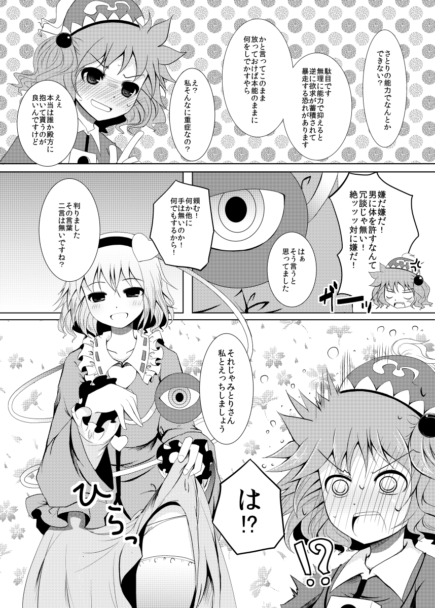 (紅楼夢8) [ふらふらトキシン (荒野 沖)] 前に出したみとり本 (東方Project)