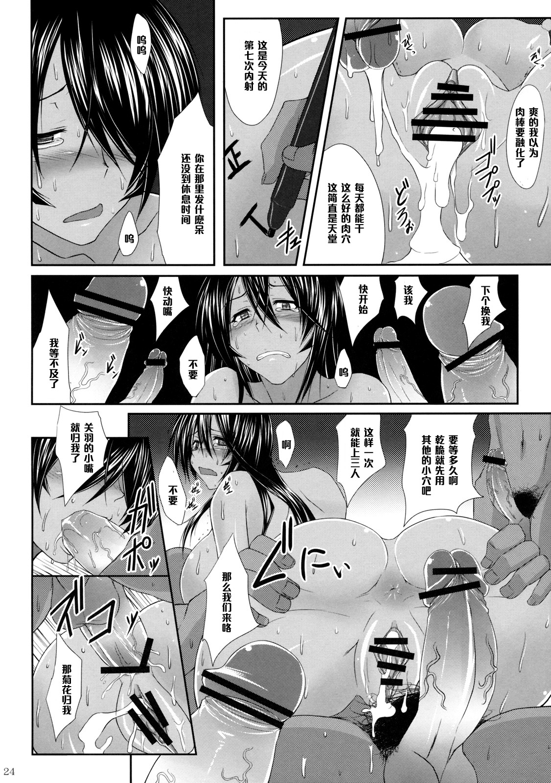 (C79) [姫玖屋 (木村ナオキ)] 関羽篭絡 (一騎当千) [中国翻訳]