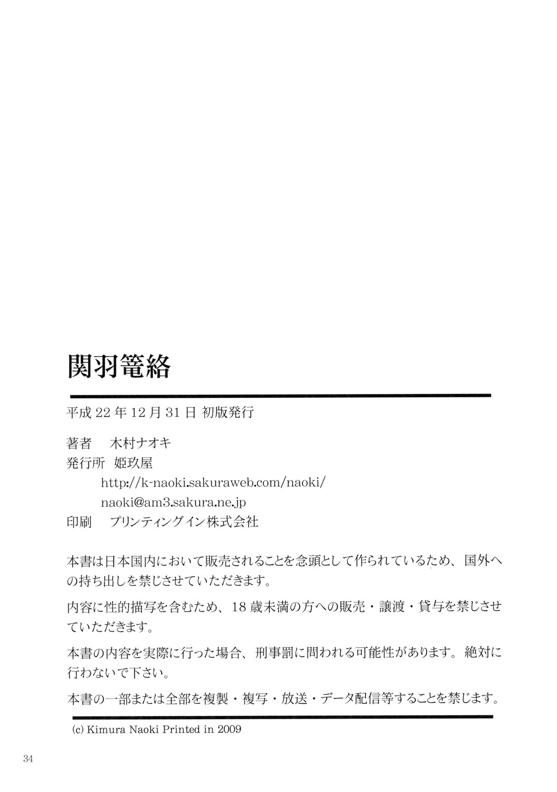 (C79) [姫玖屋 (木村ナオキ)] 関羽篭絡 (一騎当千) [中国翻訳]