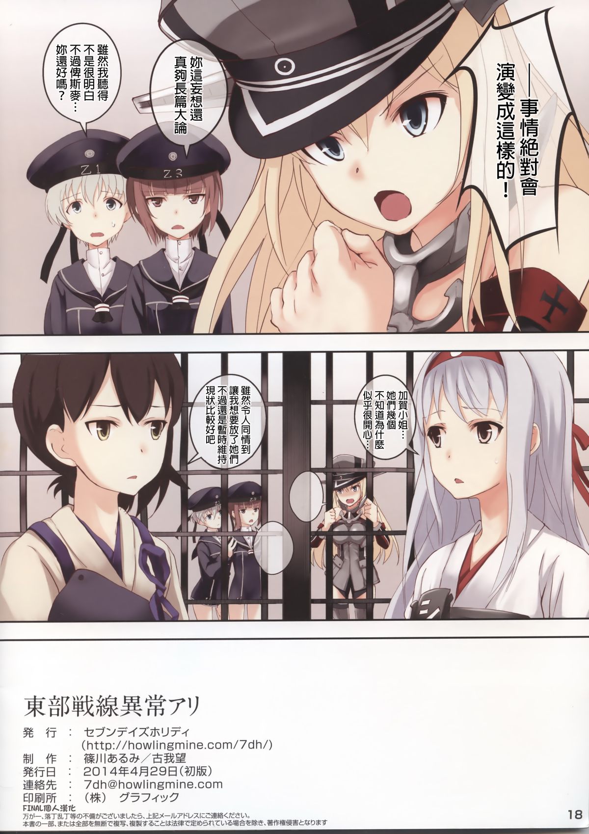 (COMIC1☆8) [セブンデイズホリディ (篠川あるみ、古我望)] 東部戦線異常アリ (艦隊これくしょん -艦これ-) [中国翻訳]