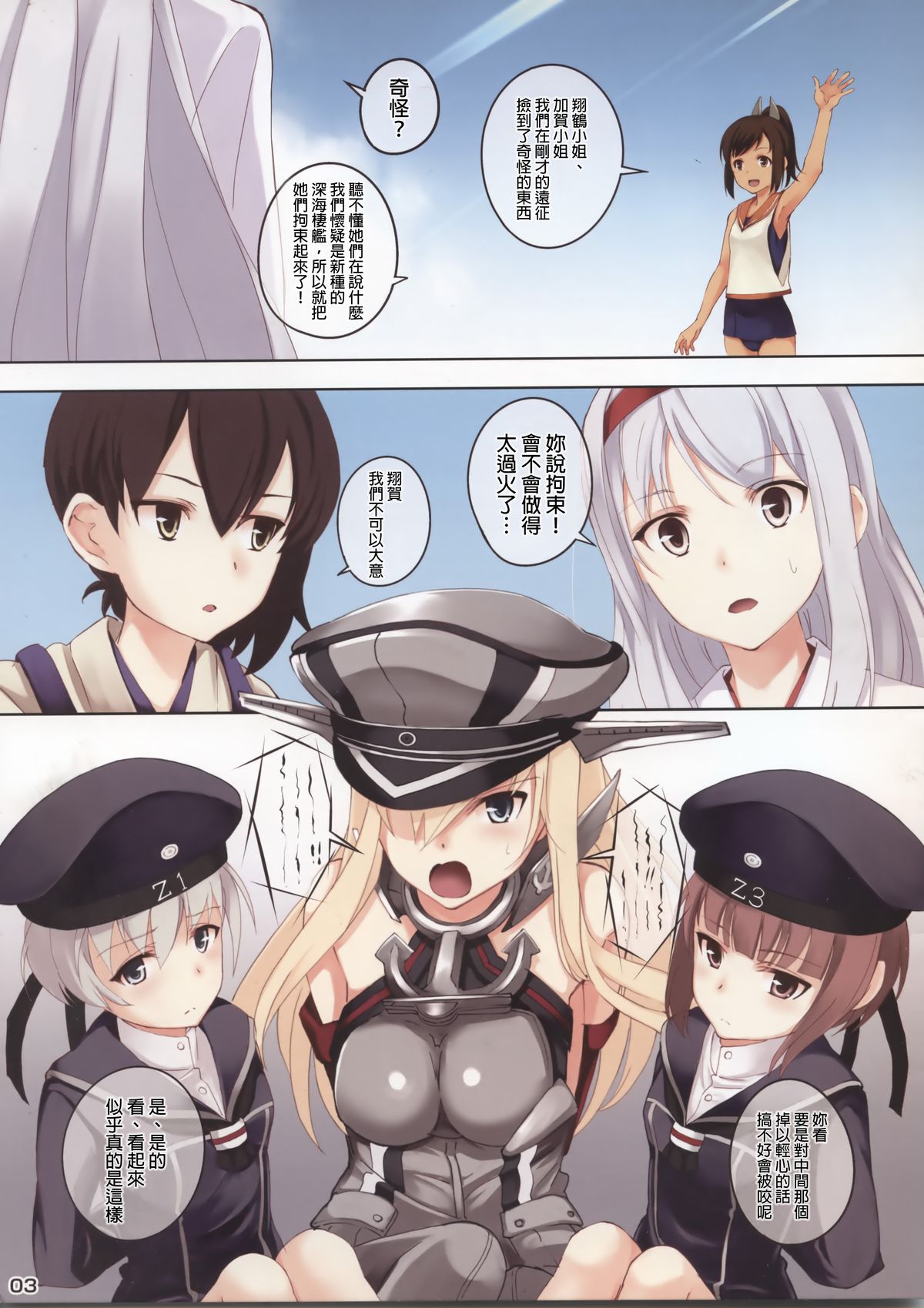 (COMIC1☆8) [セブンデイズホリディ (篠川あるみ、古我望)] 東部戦線異常アリ (艦隊これくしょん -艦これ-) [中国翻訳]