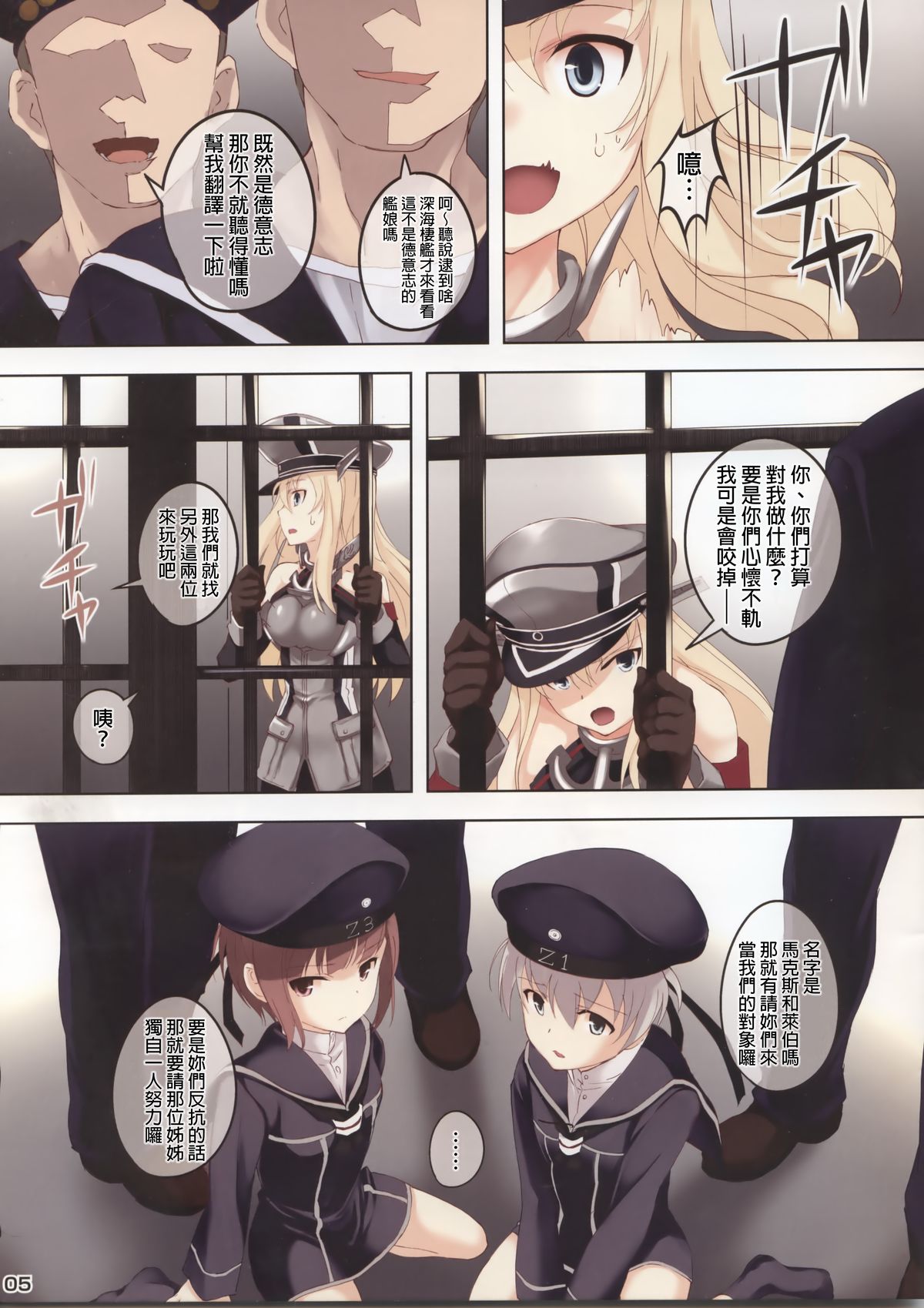 (COMIC1☆8) [セブンデイズホリディ (篠川あるみ、古我望)] 東部戦線異常アリ (艦隊これくしょん -艦これ-) [中国翻訳]