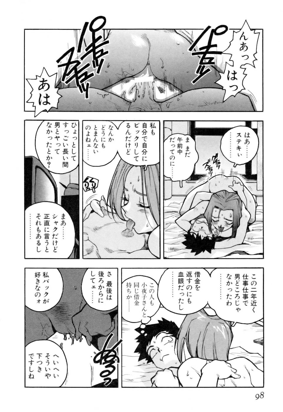 [ISUTOSHI] スラッと女+α