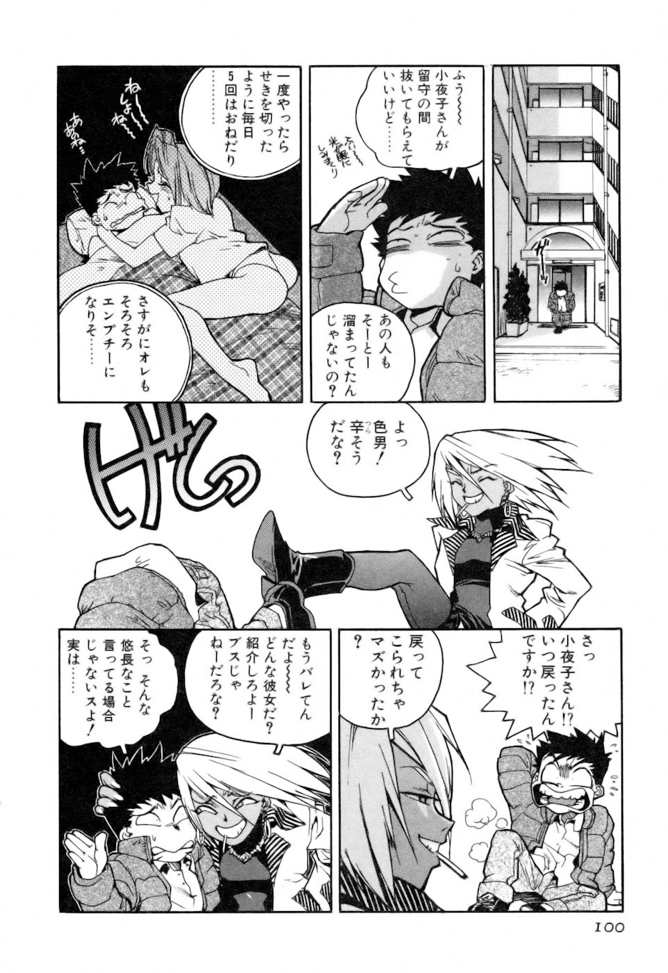 [ISUTOSHI] スラッと女+α
