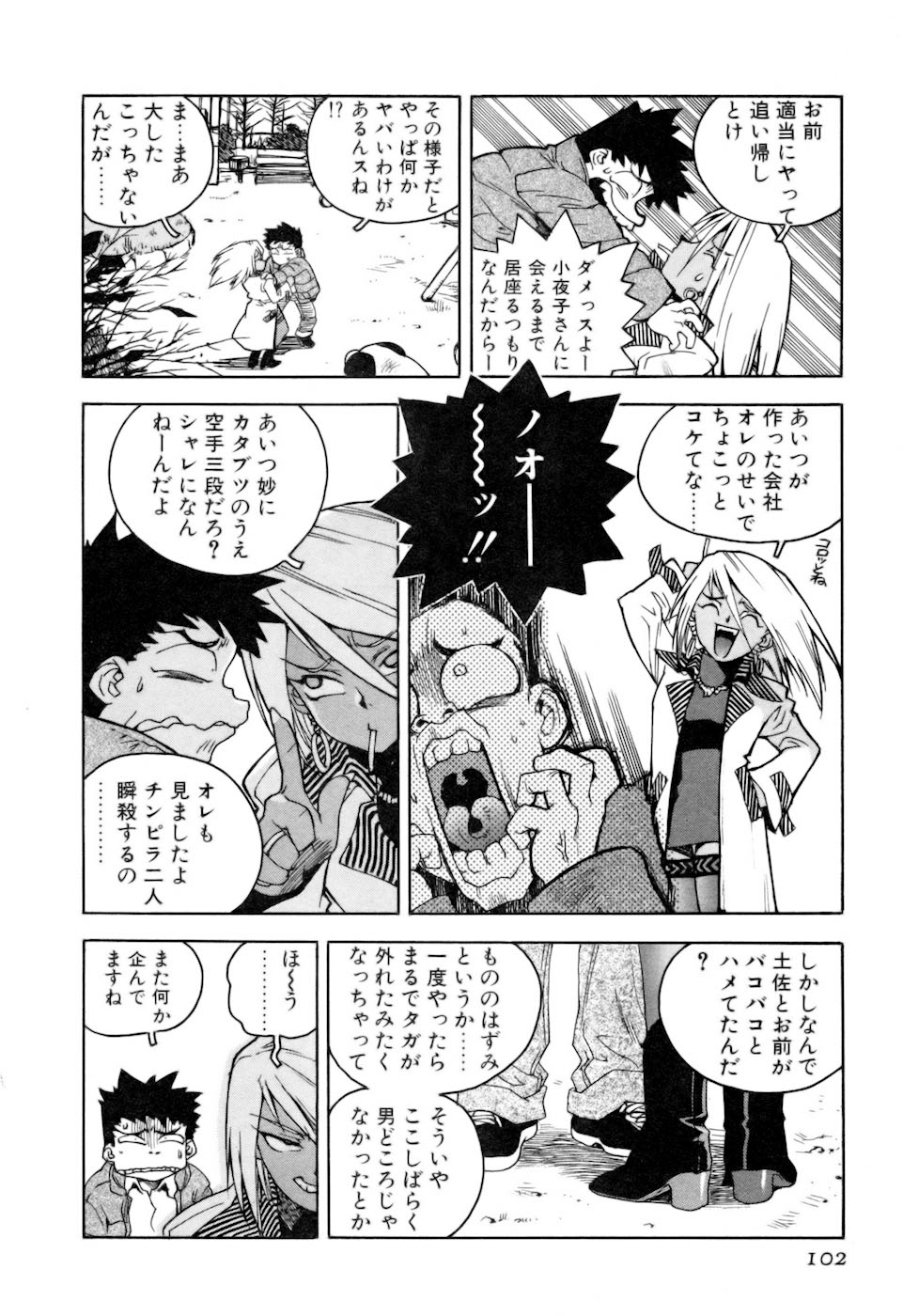 [ISUTOSHI] スラッと女+α
