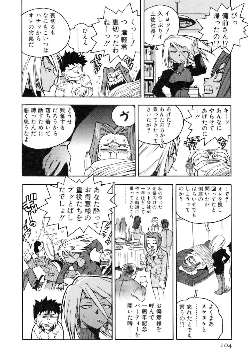 [ISUTOSHI] スラッと女+α
